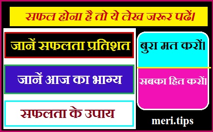 {{mpg_name}} का भाग्य, {{mpg_name}} का सफलता प्रतिशत,{{mpg_name}} Tips, {{mpg_name}} Luck, {{mpg_name}}